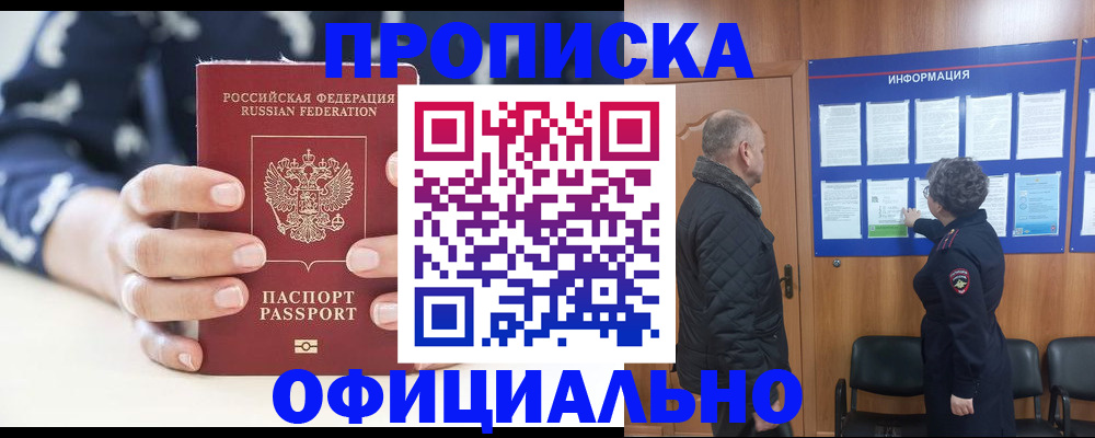 купить прописку в Богдановиче